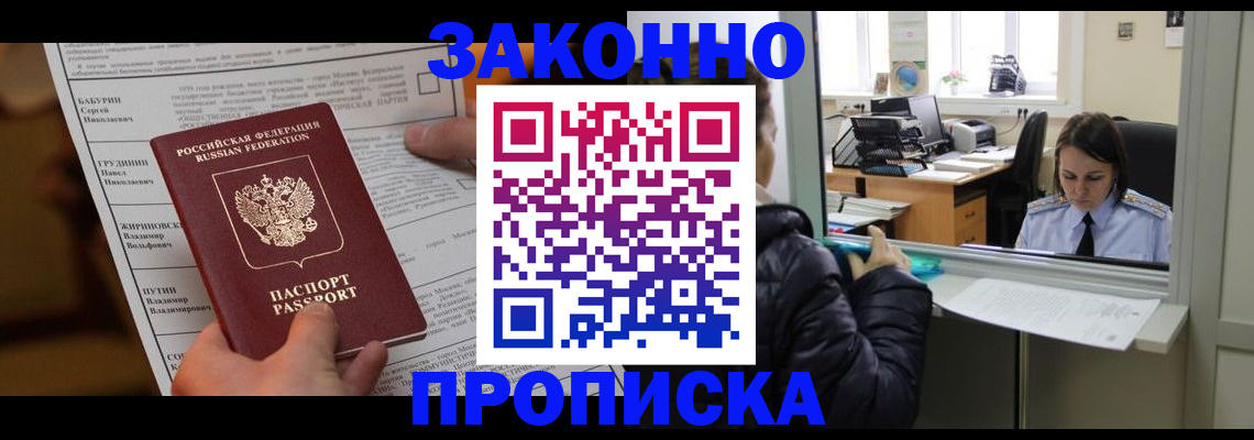 прописка штамп в Краснознаменске