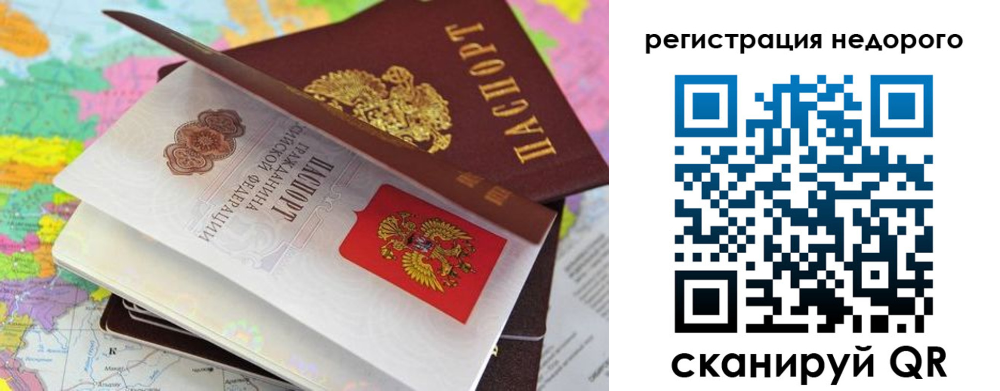 временная регистрация для всех в Краснознаменске