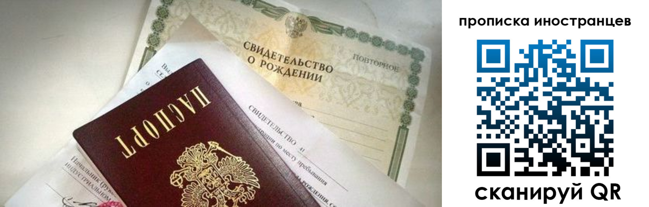 прописка паспорт в Краснознаменске