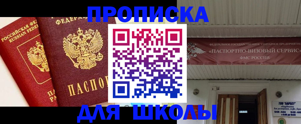 прописка для кредита в Краснознаменске