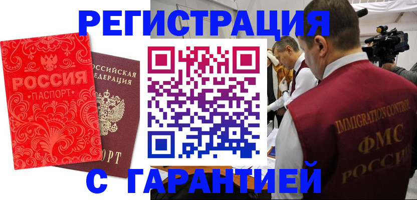 временная регистрация купить в Краснознаменске