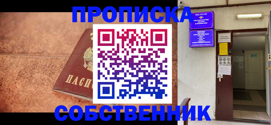 временная регистрация для всех в Краснознаменске