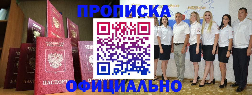 прописка паспорт в Краснознаменске